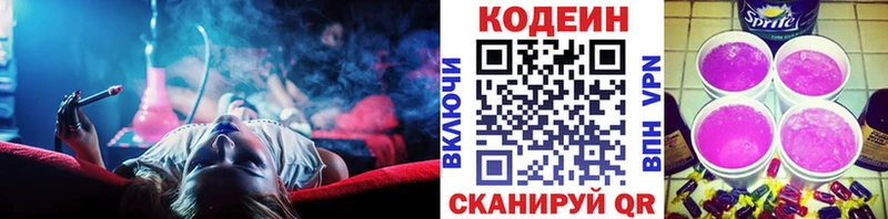 Codein напиток Lean (лин)  Гаджиево 